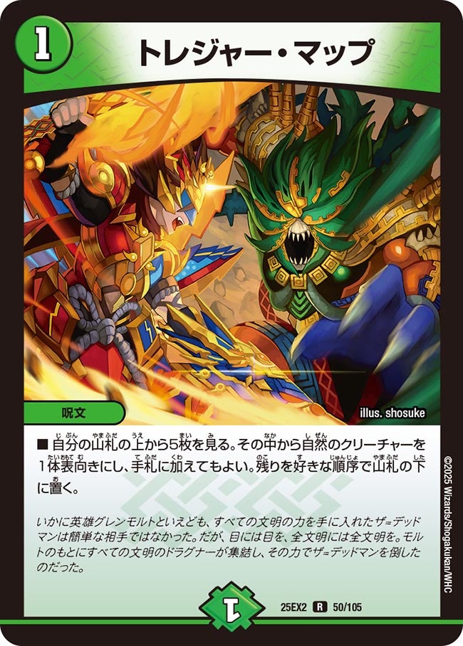 トレジャー・マップ　50/105 DM25EX2