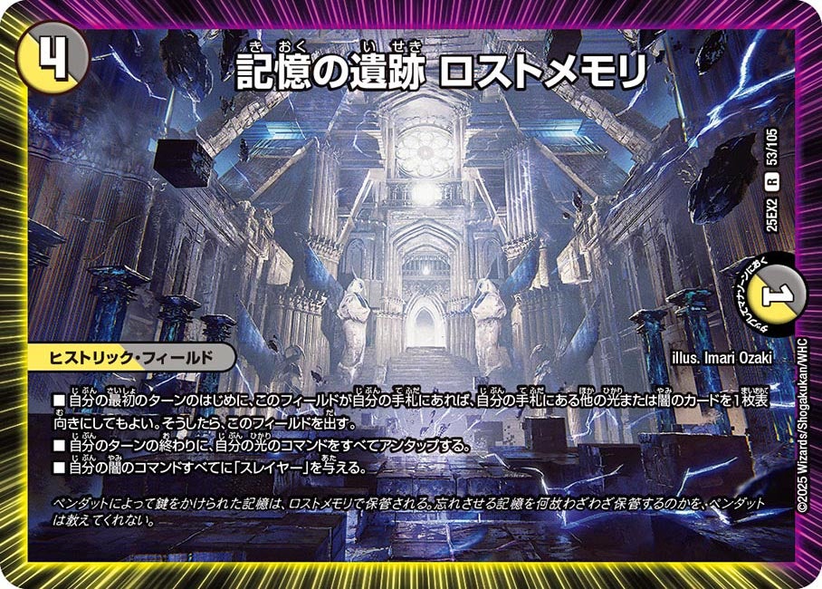 記憶の遺跡 ロストメモリ　53/105 DM25EX2