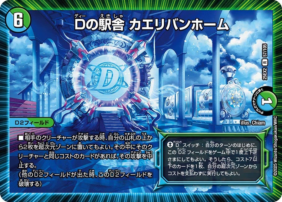 Dの駅舎 カエリバンホーム　57/105 DM25EX2