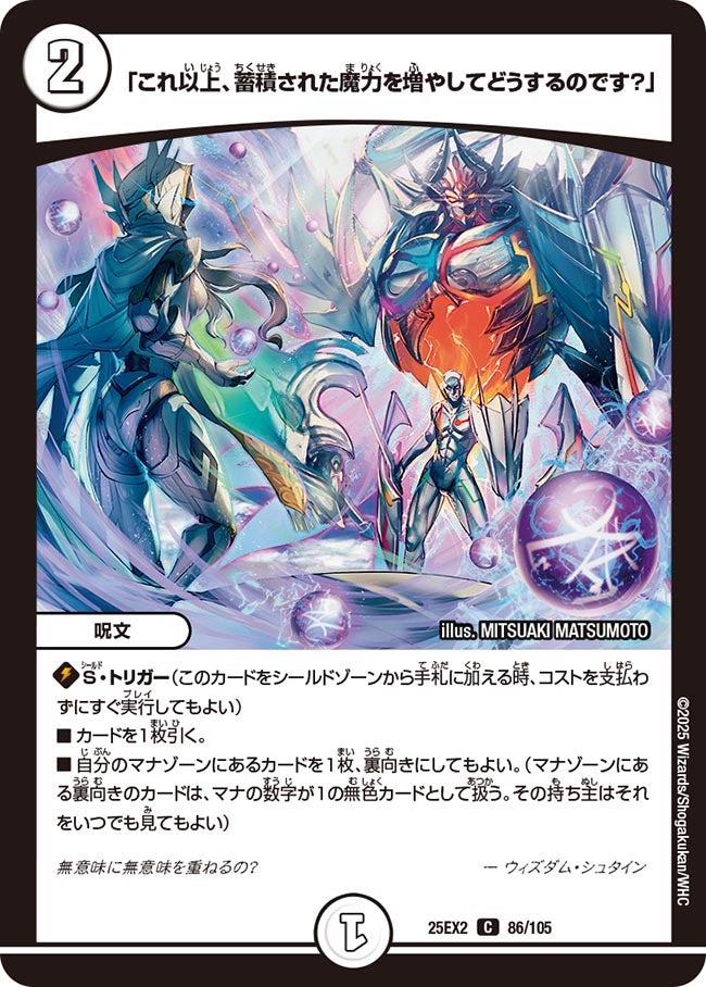 「これ以上、蓄積された魔力を増やしてどうするのです？」　86/105 DM25EX2
