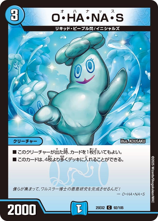 O・HA・NA・S　92/105 DM25EX2