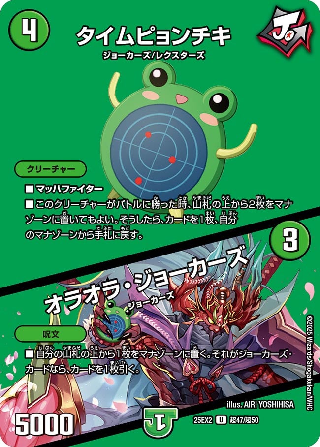 タイムピョンチキ / オラオラ・ジョーカーズ(DM25EX2 超47/超50)