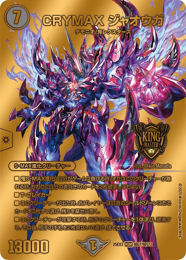 CRYMAX ジャオウガ 超G1/超G11