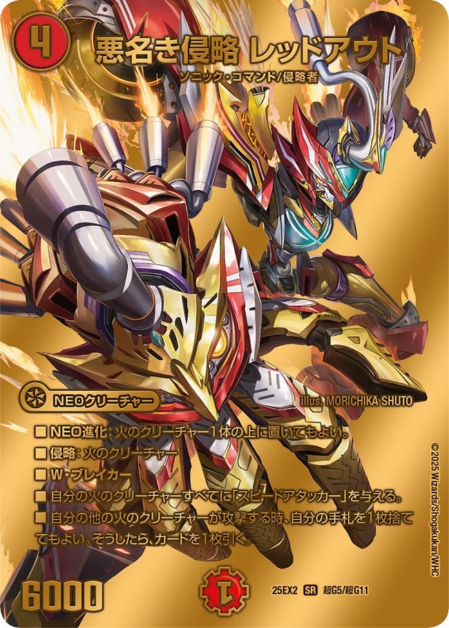 悪名き侵略 レッドアウト 超G5/超G11