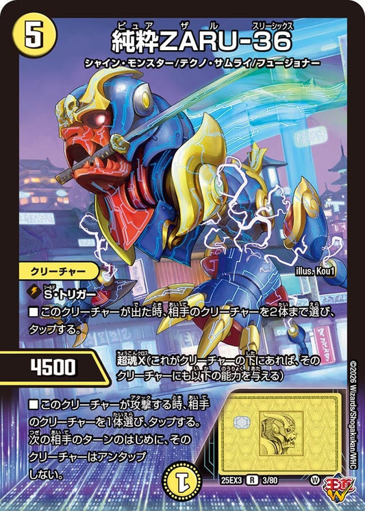 純粋ZARU-36(DM25EX3 3/80) R