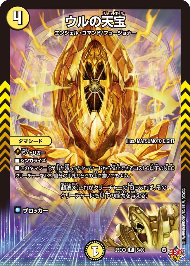 ウルの天宝(DM25EX3 5/80) R