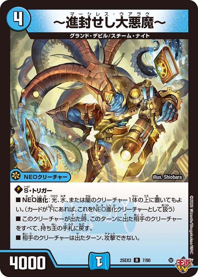 ～進封せし大悪魔～(DM25EX3 7/80) R