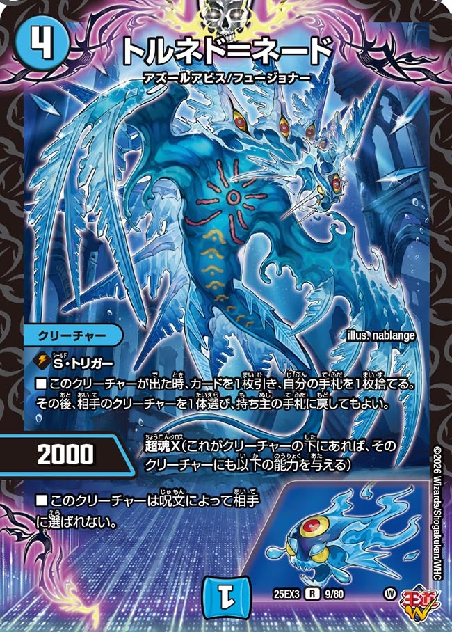 トルネド＝ネード(DM25EX3 9/80) R