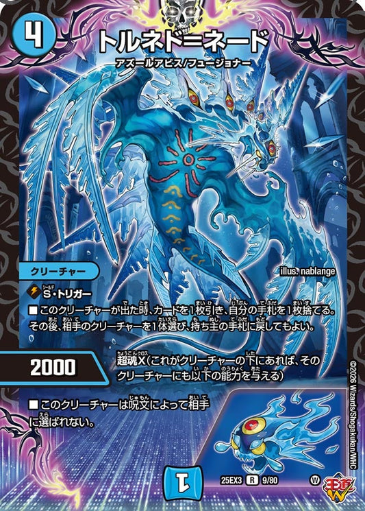 トルネド＝ネード(DM25EX3 9/80) R