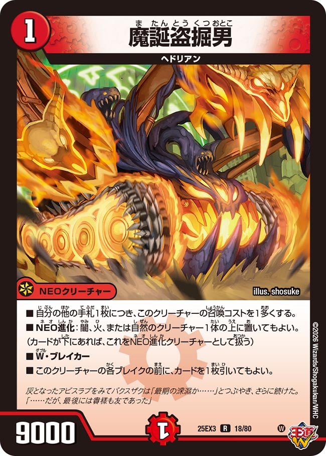 魔誕盗掘男(DM25EX3 18/80) R