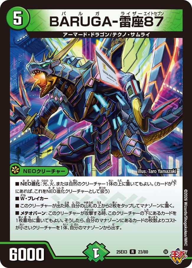 DM25-EX3邪神爆発デュエナマイトパック「王道W」 – トレキャット