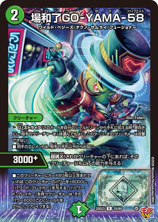 場和了GO-YAMA-58(DM25EX3 25/80) R