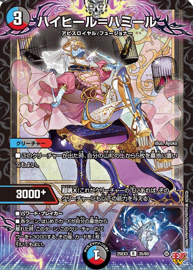 ハイヒール＝ハミール(DM25EX3 35/80) R