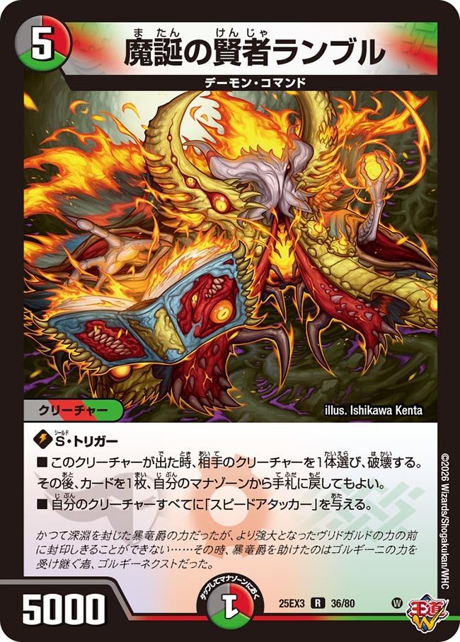 魔誕の賢者ランブル(DM25EX3 36/80) R