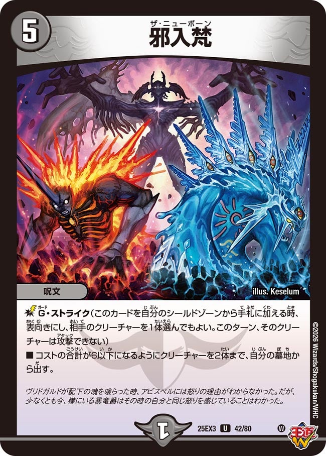 邪入梵(DM25EX3 42/80) U