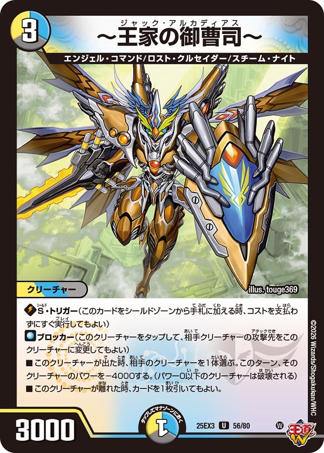 ～王家の御曹司～(DM25EX3 56/80) U