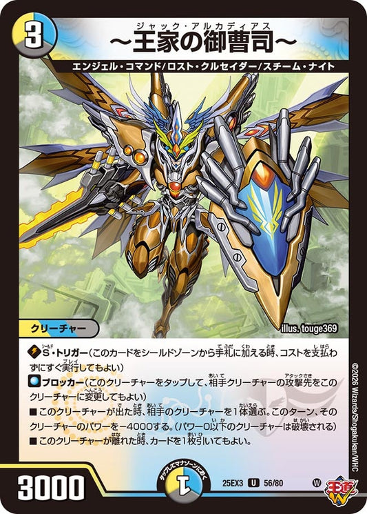 ～王家の御曹司～(DM25EX3 56/80) U