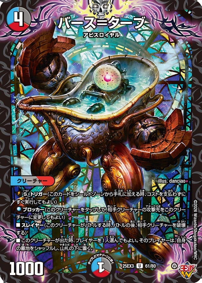 バース＝ターブ(DM25EX3 61/80) U