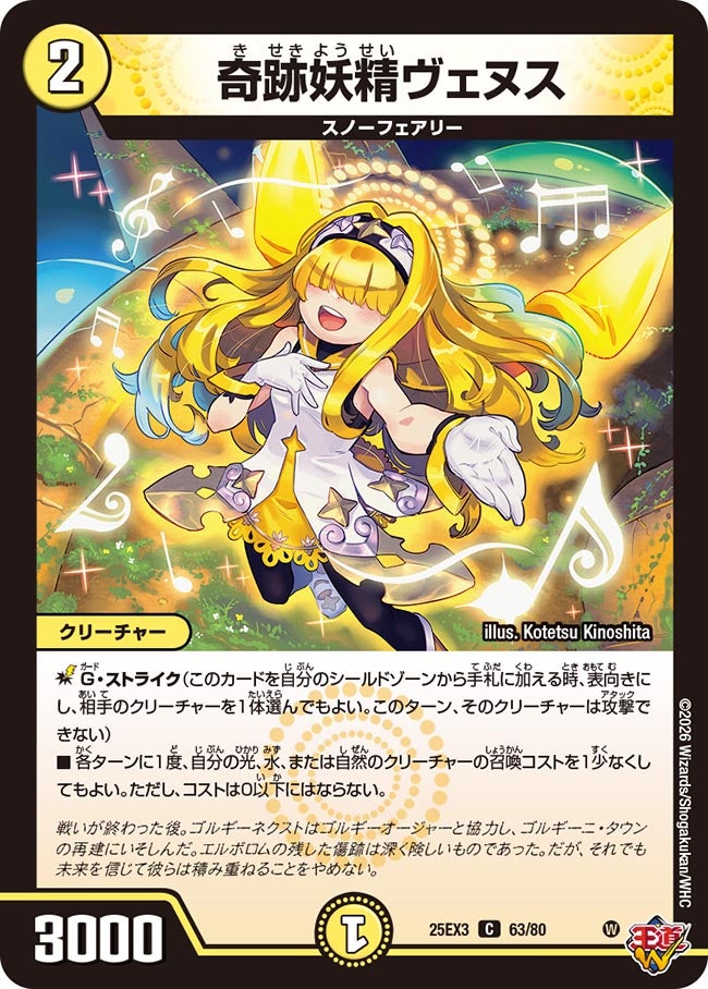 奇跡妖精ヴェヌス(DM25EX3 63/80) C