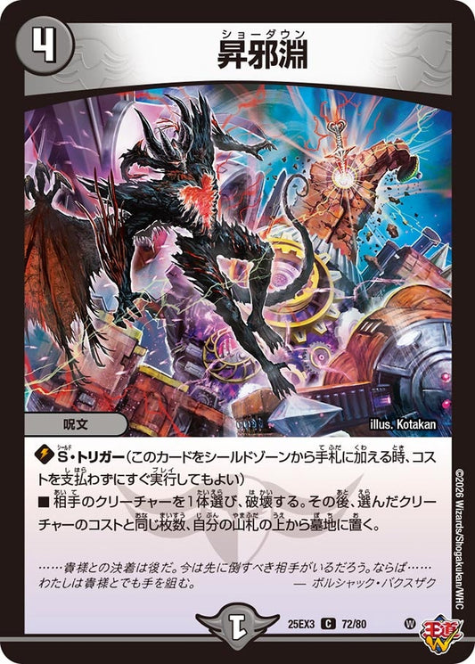 昇邪淵(DM25EX3 72/80) C