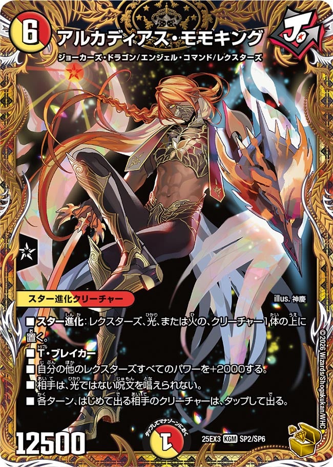 アルカディアス・モモキング(DM25EX3 SP2/SP6) KGM