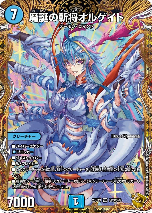 魔誕の斬将オルゲイト(DM25EX3 SP3/SP6) SR