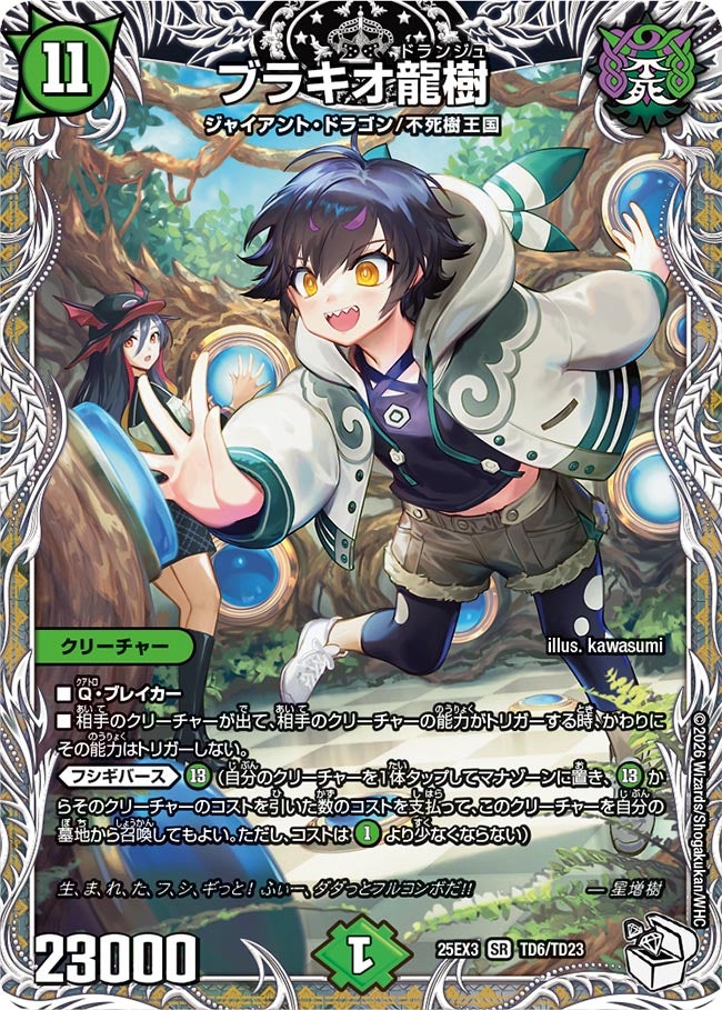 DM25-EX3邪神爆発デュエナマイトパック「王道W」 – トレキャット