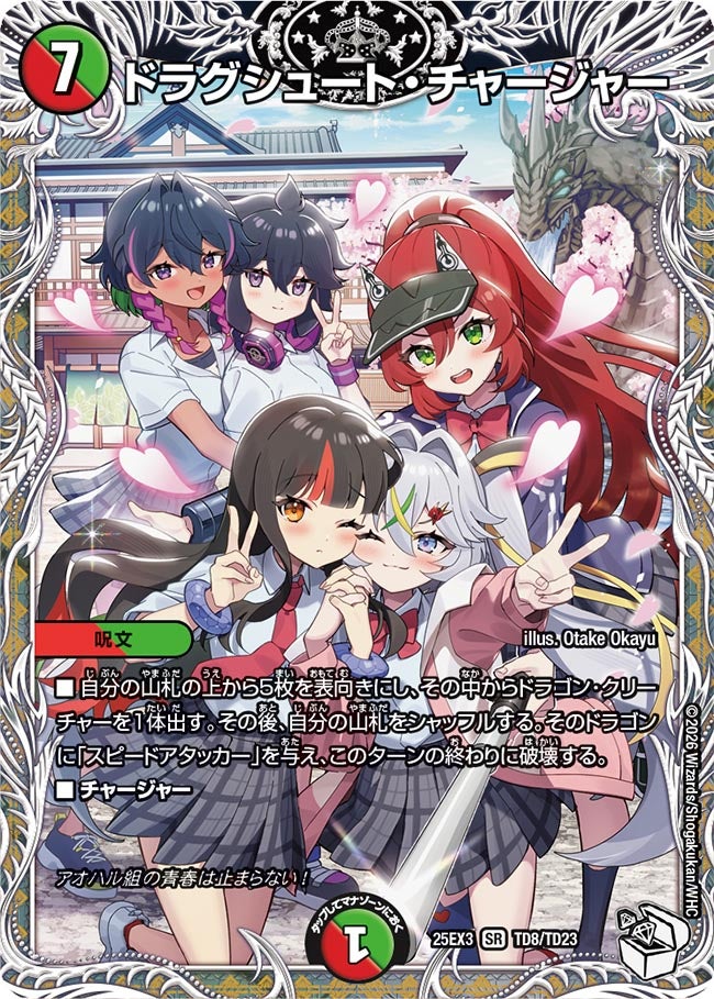 DM25-EX3邪神爆発デュエナマイトパック「王道W」 – トレキャット