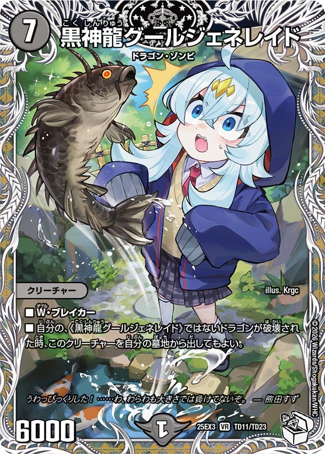 黒神龍グールジェネレイド(DM25EX3 TD11/TD23) VR
