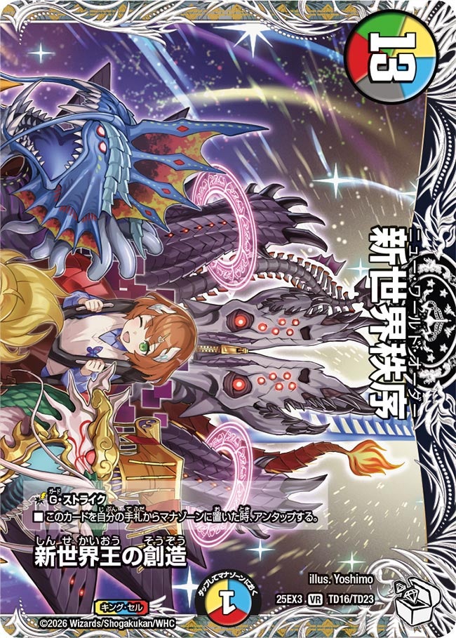 DM25-EX3邪神爆発デュエナマイトパック「王道W」 – トレキャット