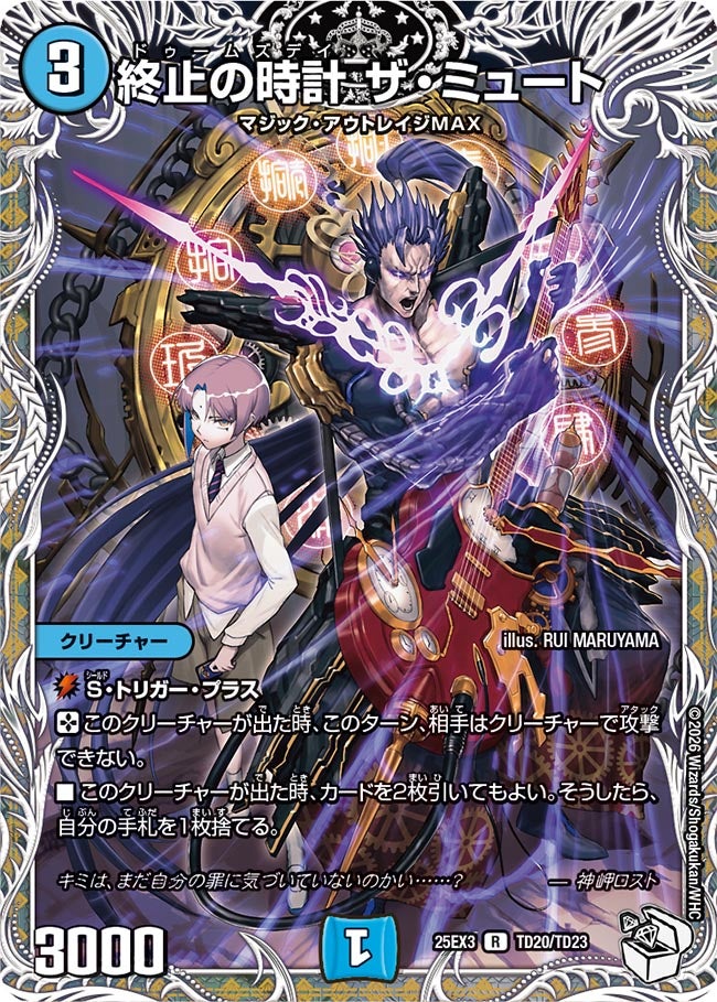 終止の時計 ザ・ミュート(DM25EX3 TD20/TD23) R