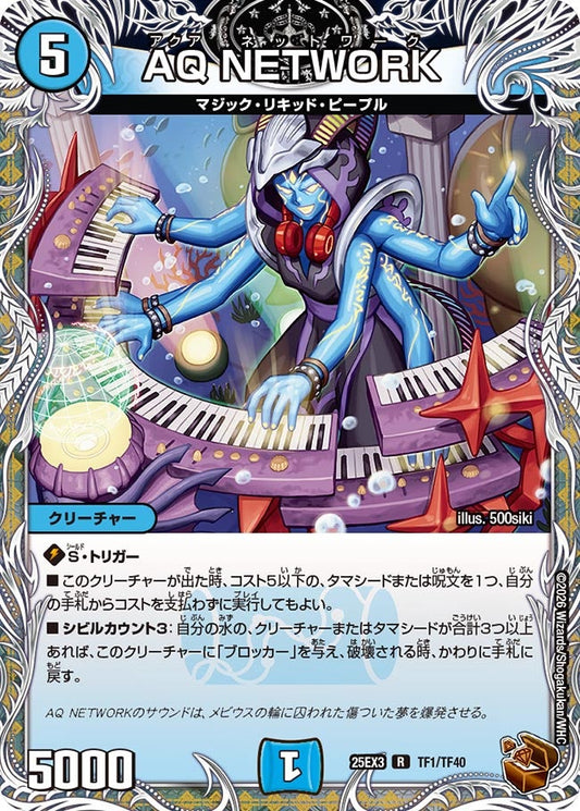 AQ NETWORK(DM25EX3 TF1/TF40) R