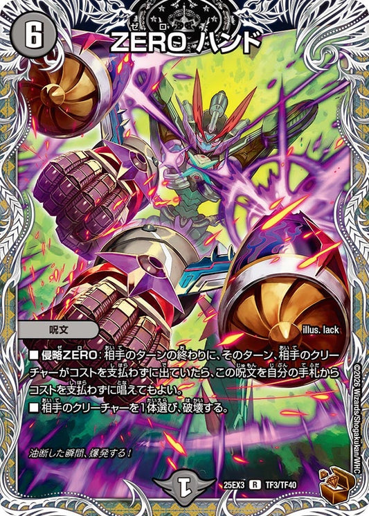 ZERO ハンド(DM25EX3 TF3/TF40) R