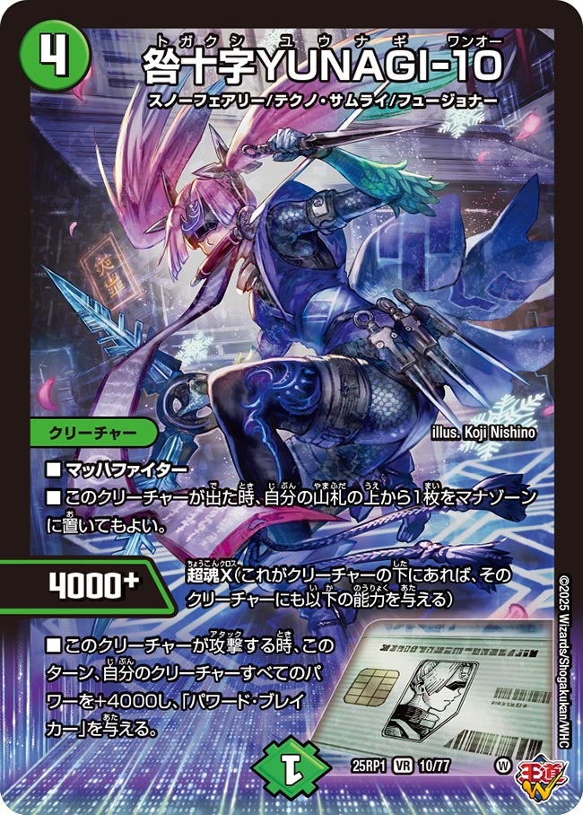 咎十字YUNAGI-10(DM25EX3 10/77) VR