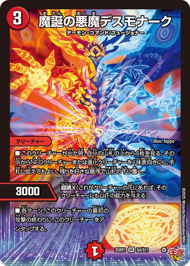 魔誕の悪魔デスモナーク(DM25EX3 S4/S11) SR