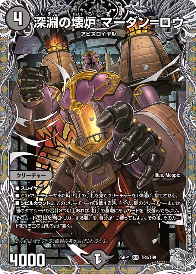 深淵の壊炉 マーダン=ロウ(DM25EX3 TR4/TR9) SR