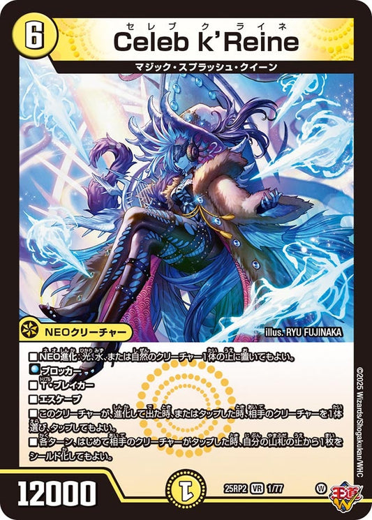Celeb k’Reine(DM25EX3 1/77) VR