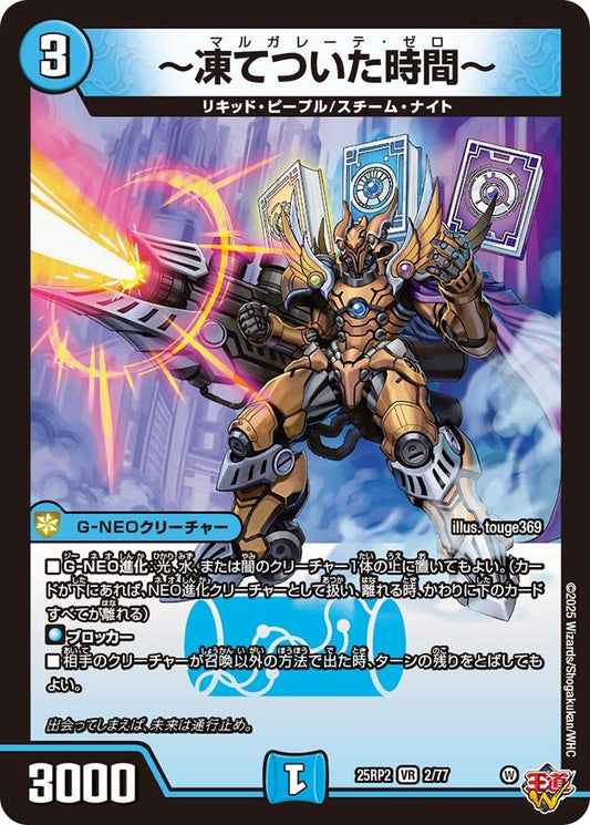 ～凍てついた時間～(DM25EX3 2/77) VR