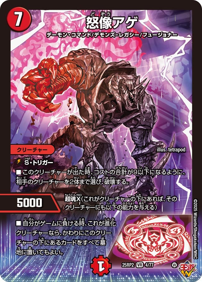 怒像アゲ(DM25EX3 4/77) VR