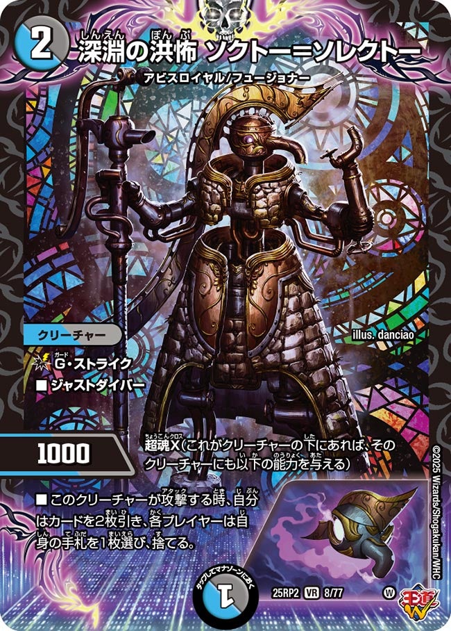 深淵の洪怖 ソクトー＝ソレクトー(DM25EX3 8/77) VR