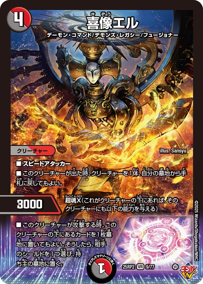 喜像エル(DM25EX3 9/77) VR