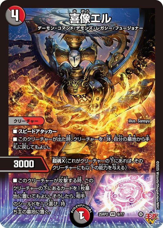 喜像エル(DM25EX3 9/77) VR