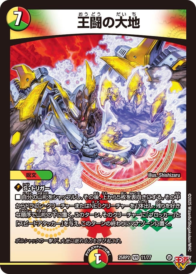 王闘の大地(DM25EX3 11/77) VR