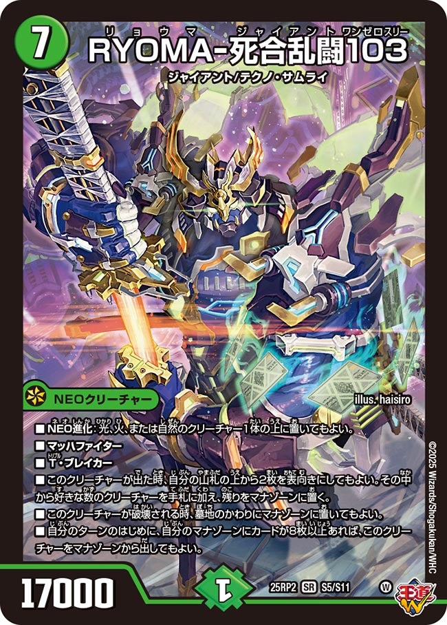 RYOMA-死合乱闘103(DM25EX3 S5/S11) SR