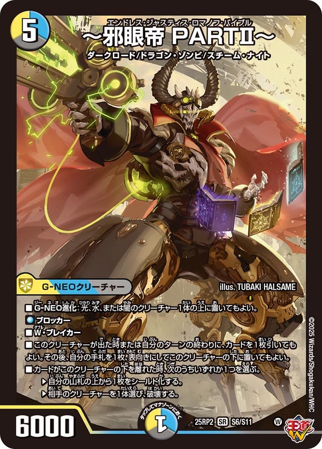 ～邪眼帝 PARTⅡ～(DM25EX3 S6/S11) SR