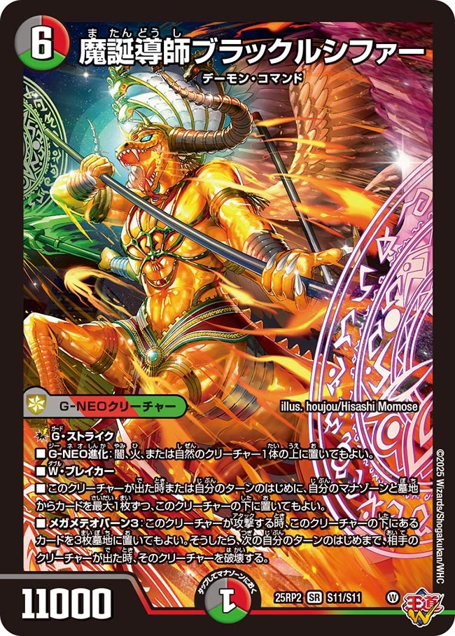 魔誕導師ブラックルシファー(DM25EX3 S11/S11) SR