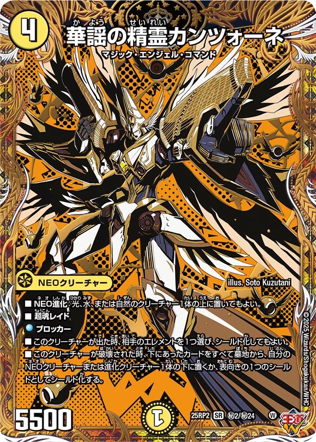 華謡の精霊カンツォーネ(DM25EX3 ㊙2/㊙24) SR