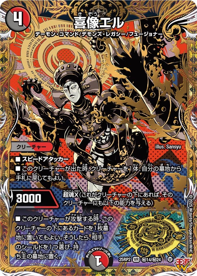 喜像エル(DM25EX3 ㊙14/㊙24) VR