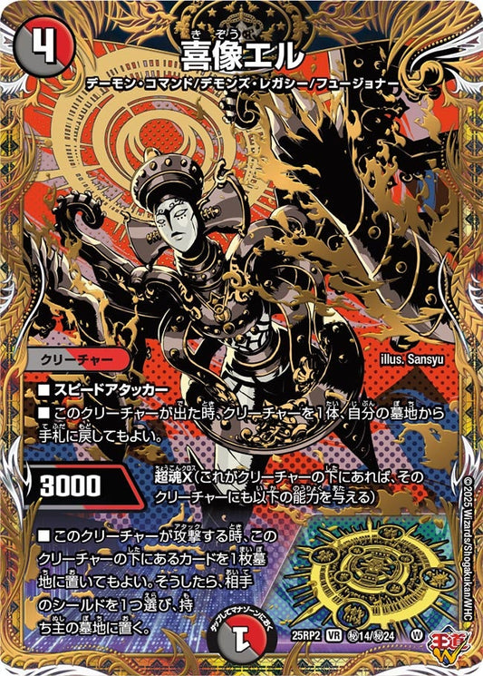 喜像エル(DM25EX3 ㊙14/㊙24) VR