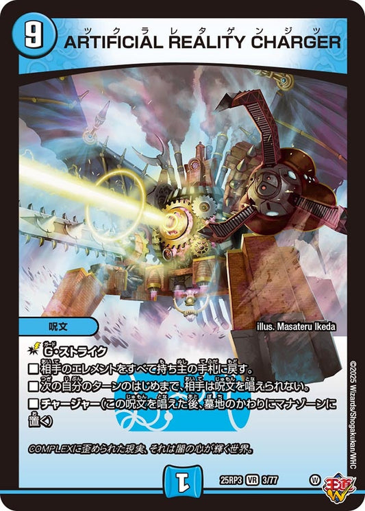 ARTIFICIAL REALITY CHARGER(DM25EX3 3/77) VR